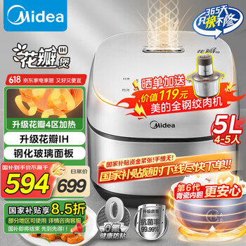 美的(Midea)电饭煲花瓣IH系列智能电磁加热家用电饭锅大火力米饭锅煮小米粥加厚青瓷鼎釜【国家补贴】CFB5097H