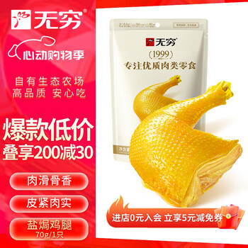 无穷 盐焗鸡腿 70g