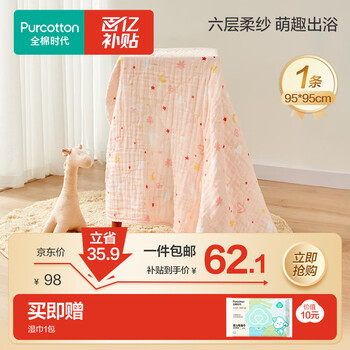 移动端、京东百亿补贴：全棉时代 婴儿浴巾儿童6层水洗纱布绗缝大毛巾小兔星95 95cm1件装