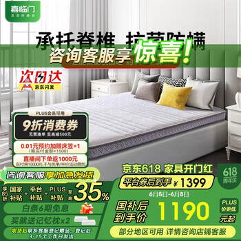 喜临门 Sleemon 2cm进口乳胶薄垫子 抑菌防螨黄麻 青少年/老人床垫air艾尔1.8x2米（赠记忆枕×2）