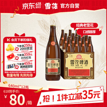 雪花 啤酒 经典沈阳老雪 640ml*12瓶