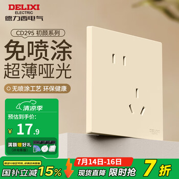 德力西(DELIXI)开关插座面板 哑光磨砂大板家用86型超薄墙壁电源开关CD295银桂黄 斜五孔10A插座(优先发货)