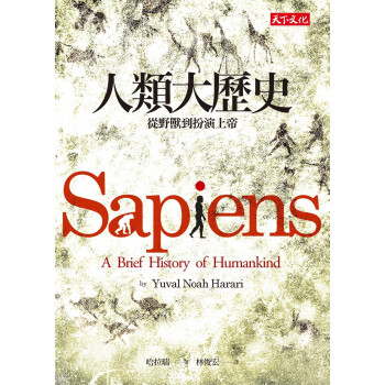 人類大歷史：從野獸到扮演上帝 人类大历史：从野兽到扮演上帝 港台原版