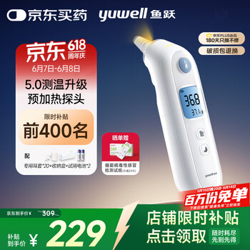 鱼跃 YHT108预加热耳温枪红外线电子体温计YHT108成人婴儿童家用医用发烧鼓膜耳蜗温度计入耳式