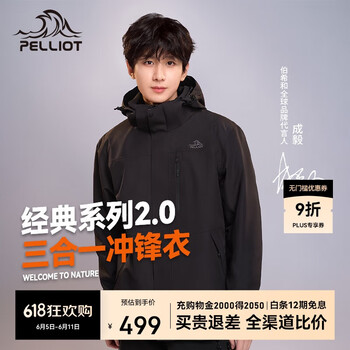 伯希和 PELLIOT 山野2.0 冲锋衣三合一春夏防水冲锋衣防水夹克外套黑M