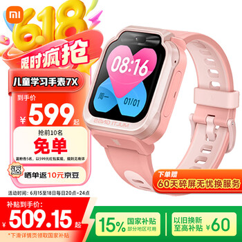 小米 Xiaomi 米兔儿童手表7X 粉色