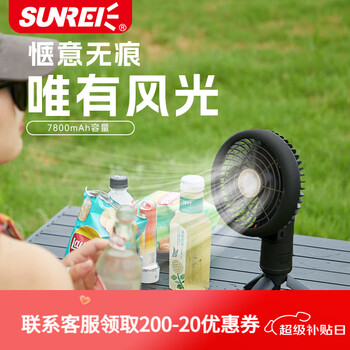 山力士 SUNREE 风光电扇灯户外露营照明便携大容量帐篷灯桌面家用长续航风扇灯 风光mini（摇头+灯+定时）黑色