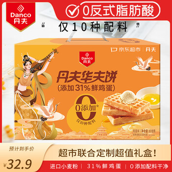 丹夫x超市联名经典原味0添加华夫饼618g/箱超1斤装礼盒早餐蛋糕零食