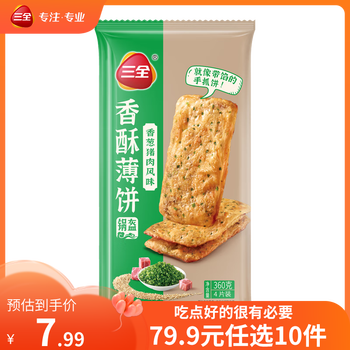 三全中式早餐点心包子馄饨手抓饼速冻家庭早晚餐夜宵 香葱猪肉香酥薄饼360g4片