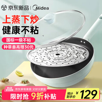 美的(Midea)不粘锅炒锅炒菜锅蒸锅蒸炒一体锅家用多功能锅燃气电磁炉通用