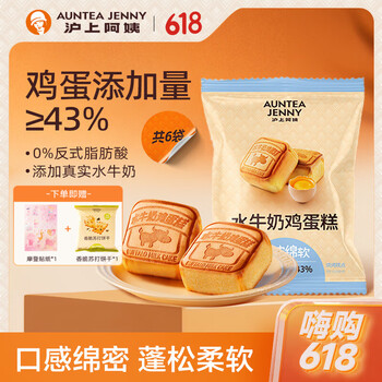 沪上阿姨 AUNTEA JENNY 水牛奶鸡蛋糕 55g*6个