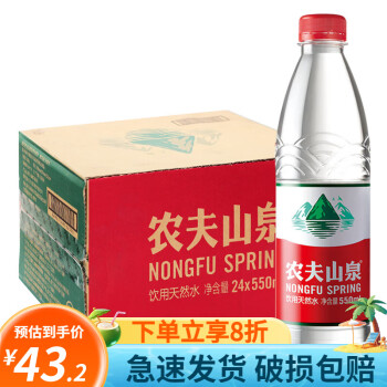 农夫山泉 饮用天然水桶装水瓶装水桶装整箱5L/4.5L/1.5L/550ml/380ml 纸箱装550ml*24瓶/箱