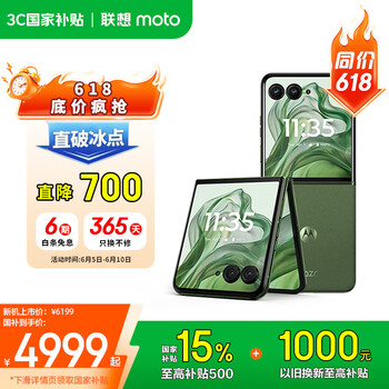 国家补贴：摩托罗拉 moto razr 50 Ultra 5G折叠屏手机 12GB+512GB 摩登艾绿