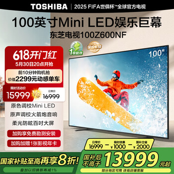 东芝电视小芝士100Z600NF 100英寸 Mini LED DeepSeek AI 火箭炮音响4K144Hz 以旧换新家电国家补贴