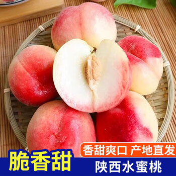 琪江果陕西突围水蜜桃 新鲜头茬脆甜毛桃子应季水果整箱 陕西水蜜桃净重4.5-5斤17-32个