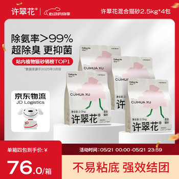许翠花木薯植物猫砂混钠基矿砂 不易粘底 除臭2.5kg*4包