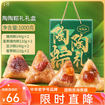 陶陶居端午节粽子礼盒 广东嘉兴特产蛋黄鲜肉豆沙蜜枣粽子团购送礼福利 陶陶粽礼礼盒1000g(4味8粽)