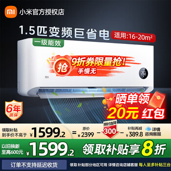 小米(MI)米家空调1.5匹 巨省电Pro 新一级能效睡眠 静音 变频冷暖 智能自清洁 家用节能省电 卧室壁挂机 1.5匹 一级能效