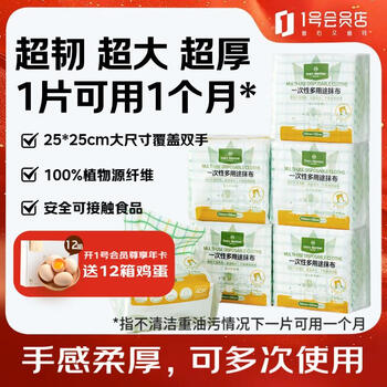 1号会员店 One's Member 一次性多用途抹布 40片*6包