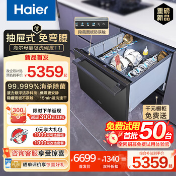 海尔(Haier)抽屉式洗碗机T1母婴级不弯腰 家用全自动热强排烘干消毒一体机以旧换新ECW855GHU1家电国家补贴