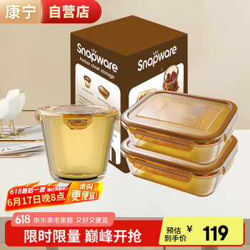 康宁 保鲜盒 耐热玻璃 600ml*2+700ml 琥珀色