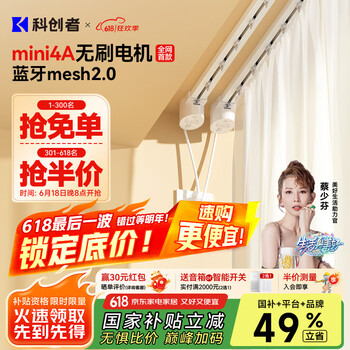 科创者Mini4A蓝牙Mesh2.0无刷电机智能电动窗帘轨道静音家用自动隐藏式 【直轨3套】蓝牙Mesh2.0 【包安装】定制2.0米内