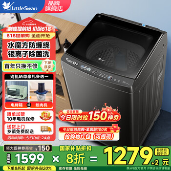 小天鹅(LittleSwan)波轮洗衣机全自动 10公斤家用大容量 水魔方防缠绕 纳米银离子除菌 以旧换新国家补贴20% 10公斤 直驱变频 180DMT