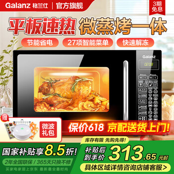 格兰仕(Galanz)微波炉微蒸烤箱一体机光波炉20L家用700W节能 平板易清洁 智能菜单多功能 小型迷你烧烤解冻预约DG 全新机器