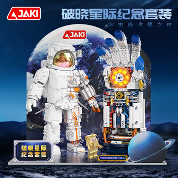 佳奇 JAKI 晓星际纪念套装儿童玩具