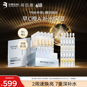 润百颜玻尿酸早C晚A抚纹次抛精华抗皱送女友礼物 次抛精华30支【效期至26年4.23】