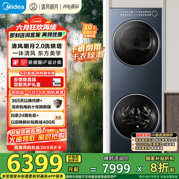 国家补贴：美的 洗烘套装 10KG滚筒洗衣机+变频热泵烘干机 MGH20A-N+PRO海岸蓝