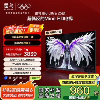 雷鸟 鹤6 Ultra系列 75S595C Ultra 液晶电视 75英寸 4K