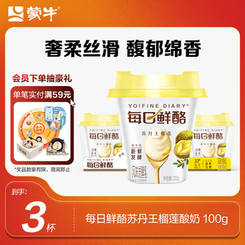 蒙牛(MENGNIU)每日鲜酪苏丹王榴莲风味酸奶 100g×3杯