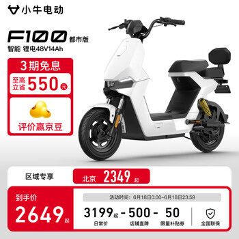 国家补贴：小牛电动 Niu Technologies F100 都市版 电动自行车