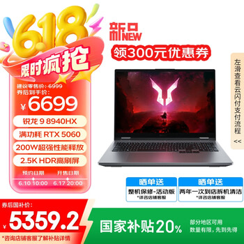 联想来酷斗战者 战7000 2025 游戏本笔记本电脑(锐龙9 8940HX 16G1T RTX5060 2.5K屏 灰) 国家补贴20%