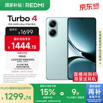 红米 Turbo 4 天玑8400-Ultra 12GB+256GB IP68防水 浅海青