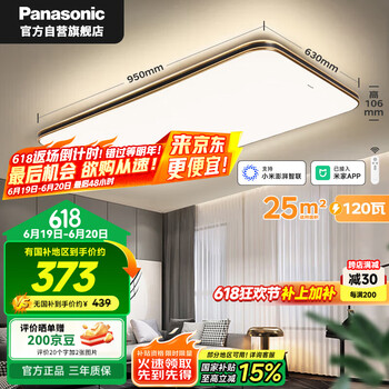 松下 Panasonic 吸顶灯明畔黑金全屋米家智能客厅灯LED照明灯具