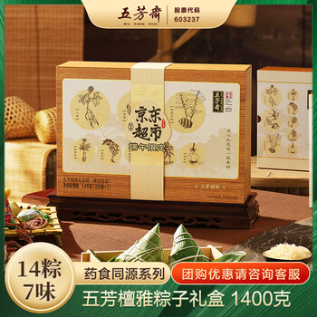 五芳斋 x京觅粽子礼盒药食同源14粽7味 五芳檀雅1400g 燕窝粽中华 14粽7味1400g