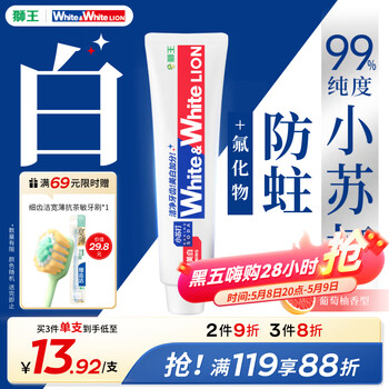 狮王(Lion)White&white小苏打牙菌斑美白护龈牙膏(葡萄柚香型)180g