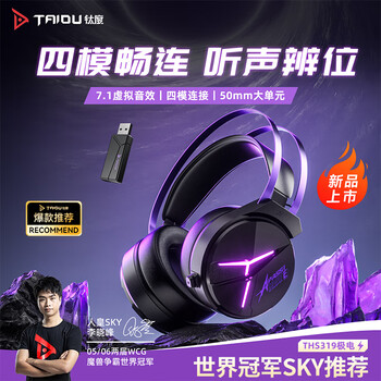 钛度 THS319黑紫色电竞四模耳机
