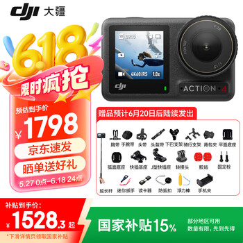 大疆(DJI)Osmo Action 4 运动相机 骑行 摩托行车记录仪 滑雪手持自拍杆消除 裸机防水冲浪 【国补15%】标准版 无内存卡 官方标配