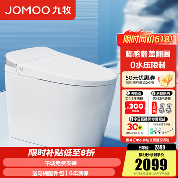 九牧 轻智能马桶无水压限制脚感翻盖坐便器SQ8640 无水压脚感翻盖翻圈- 305坑距