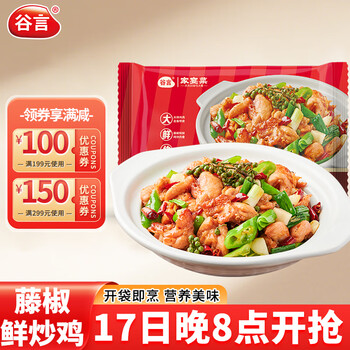 谷言 预制菜藤椒鲜炒鸡510g 半成品菜 方便速食 速冻菜肴