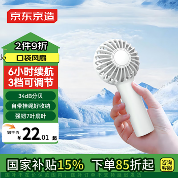 京东京造【静音大风力】冰淇淋mini手持小风扇 便携式小型迷你循环桌面电风扇USB充电 家用户外露营 香草白