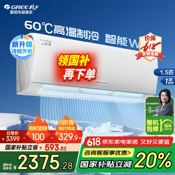 国家补贴、以旧换新：格力 GREE 云锦三代系列 KFR-35GW/NhAe1BAj 新一级能效 壁挂式空调 1.5匹