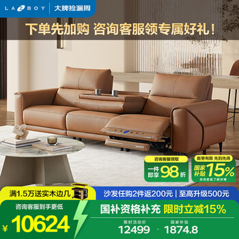 LAZBOY乐至宝真皮零靠墙功能沙发客厅双电动带翻倒几677橙【7天发】