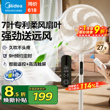 美的 七叶电风扇 遥控智能落地扇摇头扇 SAH35MKL