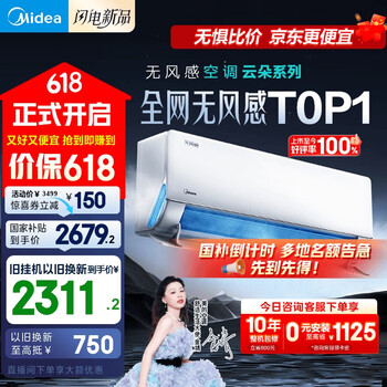 国家补贴、以旧换新、PLUS会员：美的 无风感系列 KFR-35GW/N8WF1 新一级能效 壁挂式空调 1.5匹