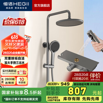 恒洁 淋浴花洒全套防烫置物平台智能除垢顶喷带喷枪花洒套装 双重除垢+手持三出水947-333-SH