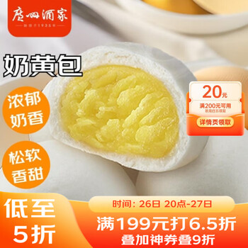 广州酒家 利口福 奶黄包 20个 750g